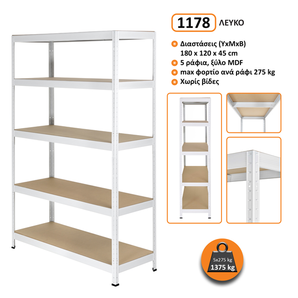 1178-C.jpg Μεταλλική ραφιέρα με ξύλο MDF Futur Plus διαστάσεων 180x120x45cm, 5x275kg κωδ .1178 - Image 1