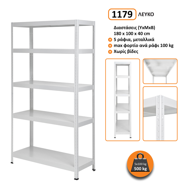 1179-C.jpg Μεταλλική ραφιέρα με Μεταλλικά Ράφια DRUMY 180x100x40, 5x100 kg κωδ. 1179 - Image 1