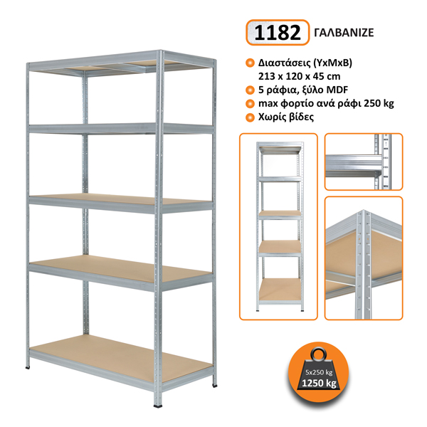 1182-C.jpg Μεταλλική ραφιέρα με ξύλο MDF FUTUR PLUS 213x120x45, 5x250 kg κωδ. 1182 - Image 1