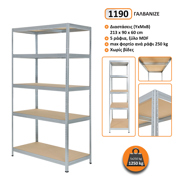 1190-C.jpg Μεταλλική Ραφιέρα με ξύλο MDF Futur διαστάσεων 213x90x60cm, 5x250kg κωδ. 1190 - Image 1