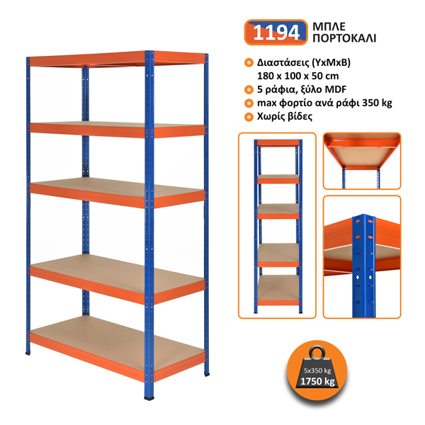 1194-C.jpg Μεταλλική ραφιέρα με ξύλο MDF FUTUR PLUS 180x100x50, 5x350 kg κωδ. 1194 - Image 1
