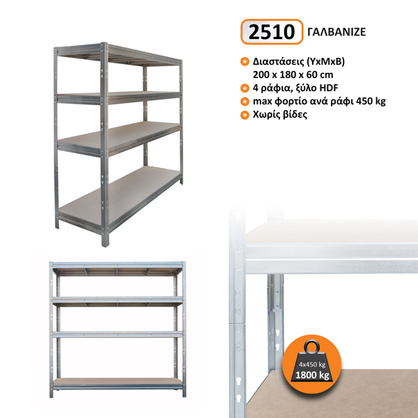 2510-C.jpg Μεταλλική ραφίερα Dexion με ξύλο ΗDF BULL RACK διαστάσεων 200x180x60 cm 4 /450 kg max. ανα ράφι Χρώμα Γαλβανιζέ 2510 - Image 1