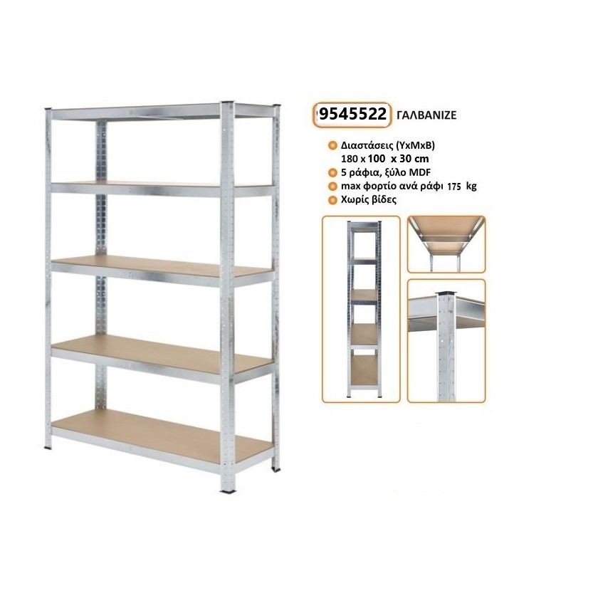 9545522-C-002.jpg Μεταλλική ραφιέρα με ξύλο MDF διαστάσεων 180х100х30cm, 5x175kg κωδ .9545522 - Image 1